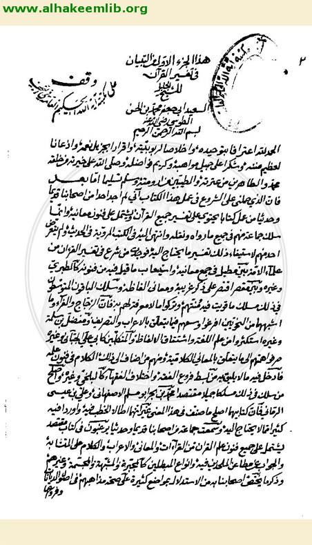 التبيان في تفسير القرآن