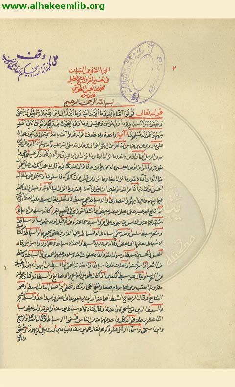 التبيان في تفسير القرآن