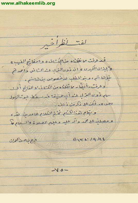 الخمس على المذاهب الخمسة