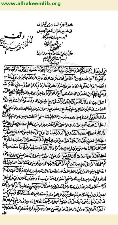 التبيان في تفسير القرآن