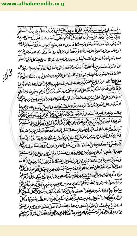 التبيان في تفسير القرآن