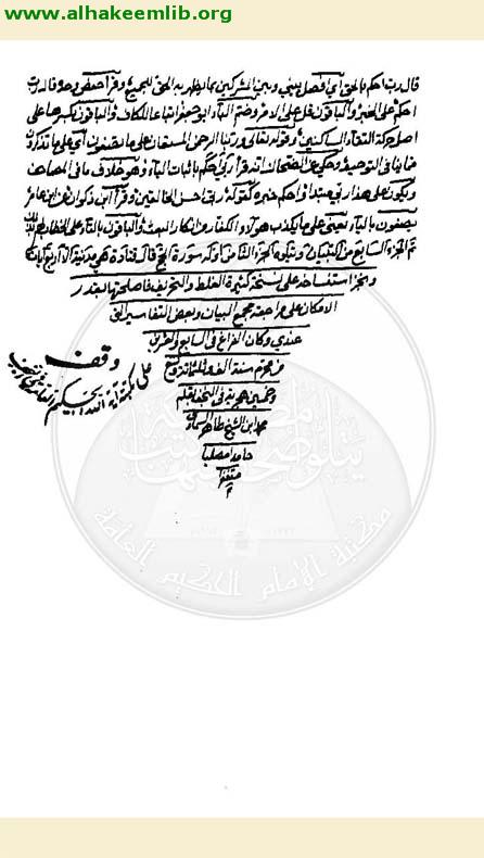 التبيان في تفسير القرآن