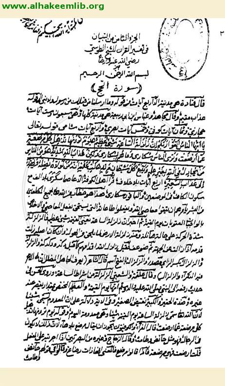 التبيان في تفسير القرآن