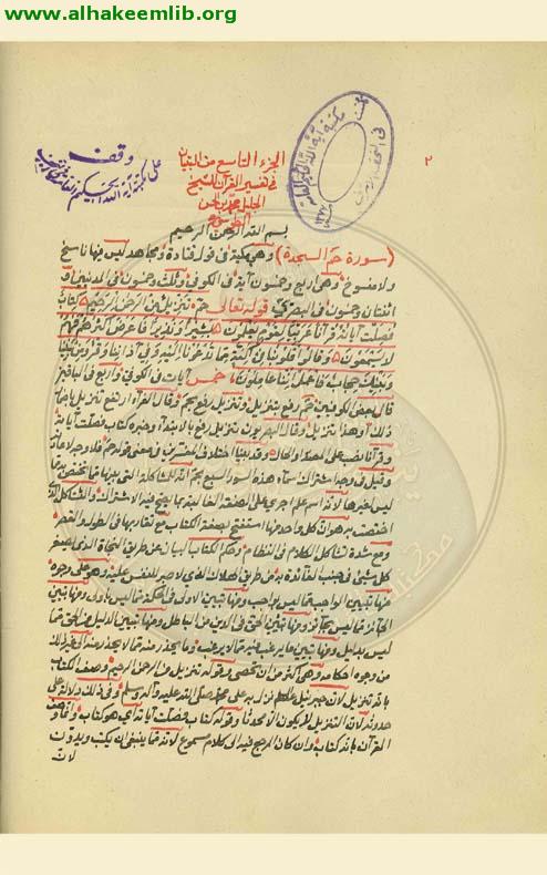 التبيان في تفسير القرآن