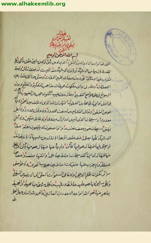 تفسير القمي