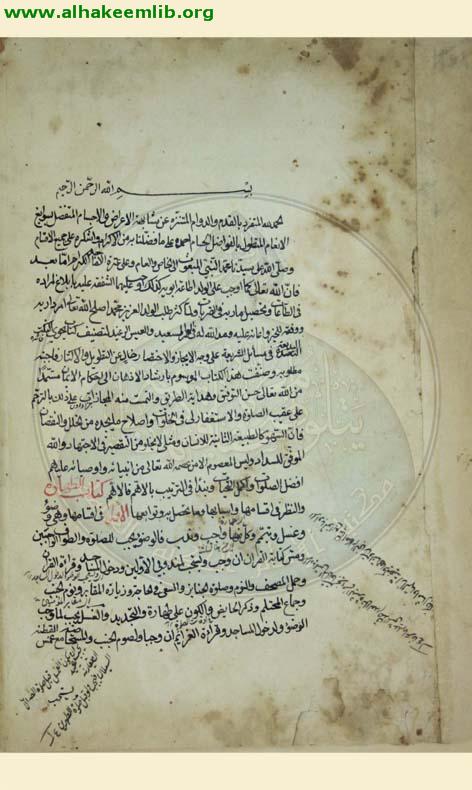 ارشاد الاذهان الى احكام الايمان