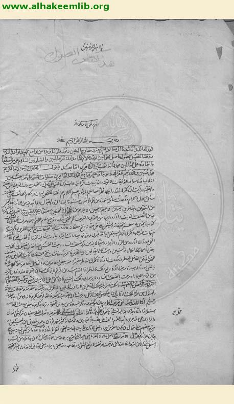 الفصول الغروية