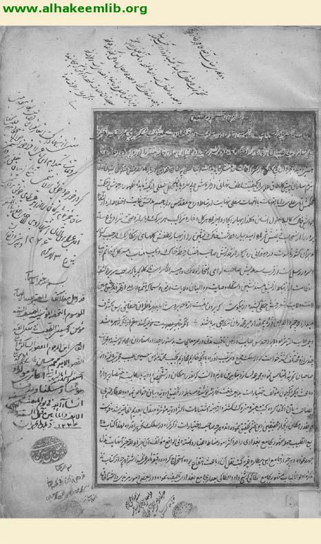 تحفة المؤمنين