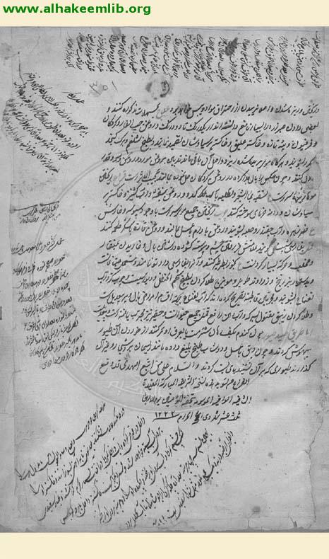 تحفة المؤمنين