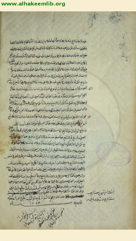 الحدائق الندية في شرح الفوائد الصمدية