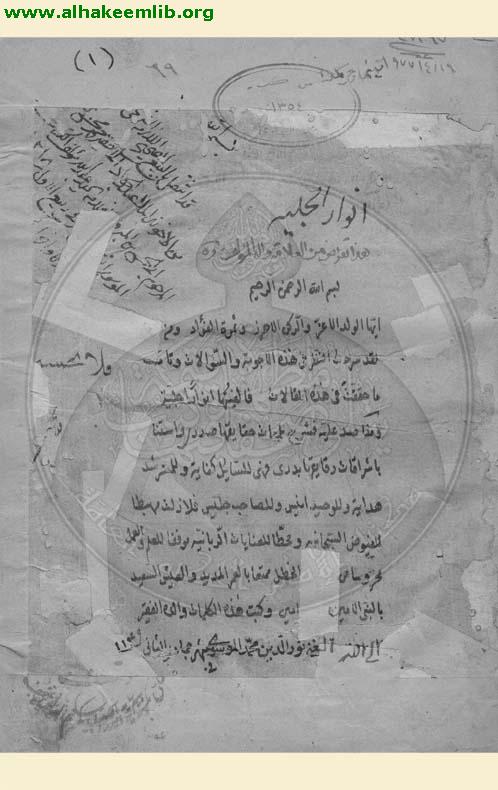 الانوار الجلية في اجوبة المسائل الجبلية