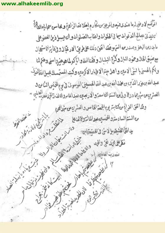 الانوار الجلية في اجوبة المسائل الجبلية