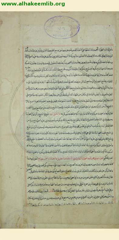 شرح نهج البلاغة