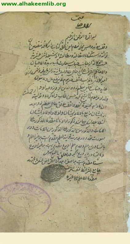 حاشية الشفاء