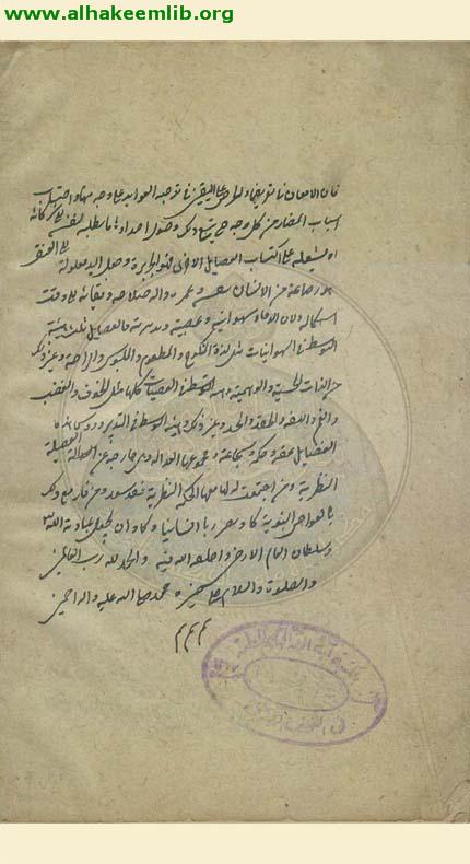 حاشية الشفاء