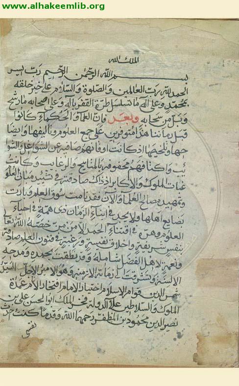 التبصرة في الهيئة