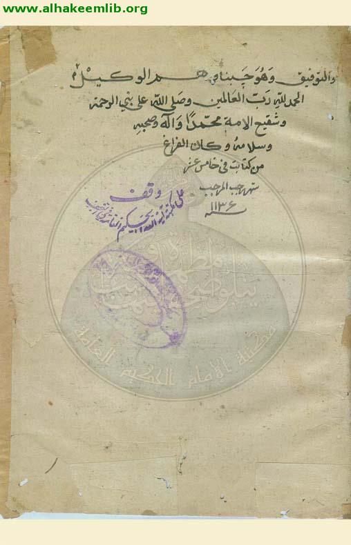 التبصرة في الهيئة