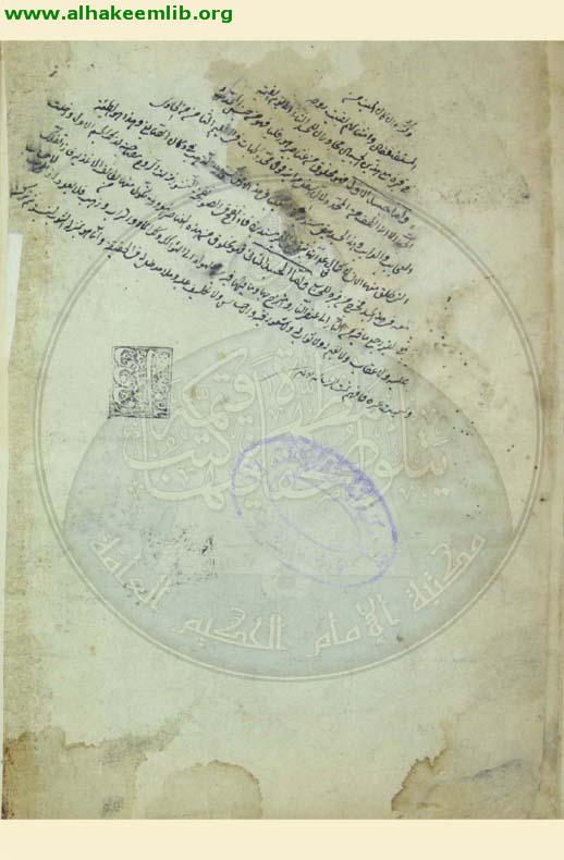 شرح حديث لولاك لماخلقت الافلاك