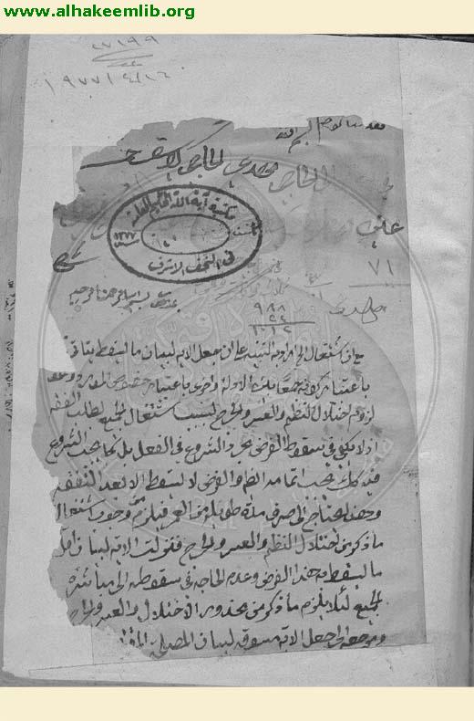 حاشية فرائد الاصول