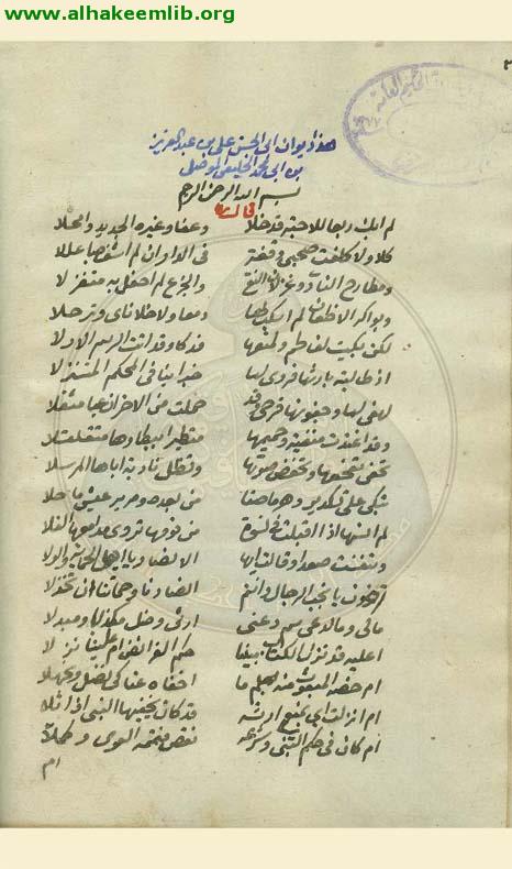 ديوان الخلعي