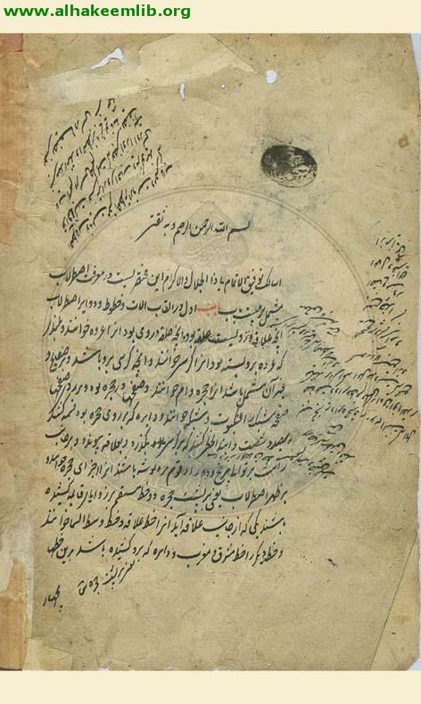 بيست باب في معرفة الاسطرلاب