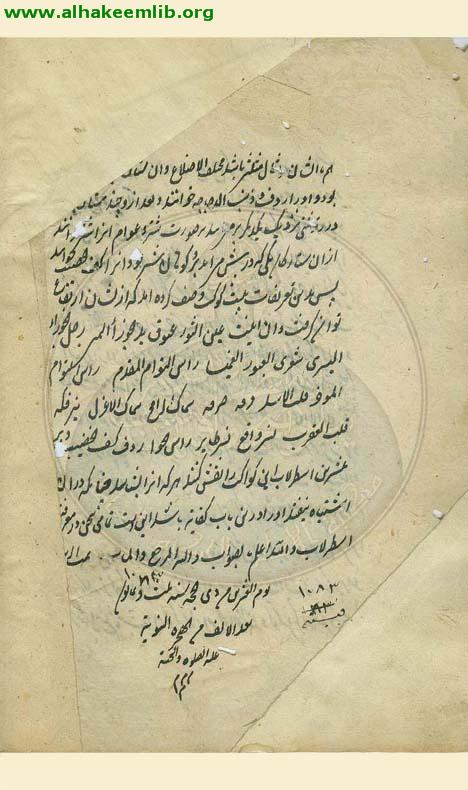 بيست باب في معرفة الاسطرلاب