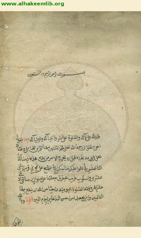 الاثنا عشرية في الحج