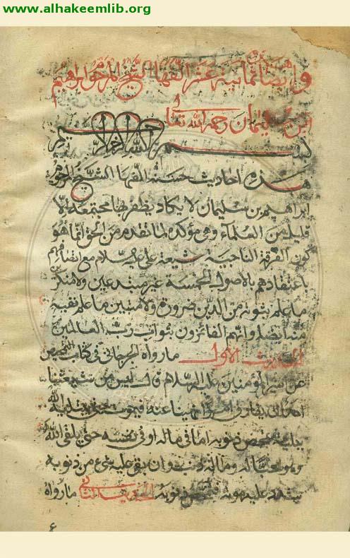 ثمانية عشر حديثا