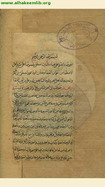 الكشكول فيما جرى على آل الرسول