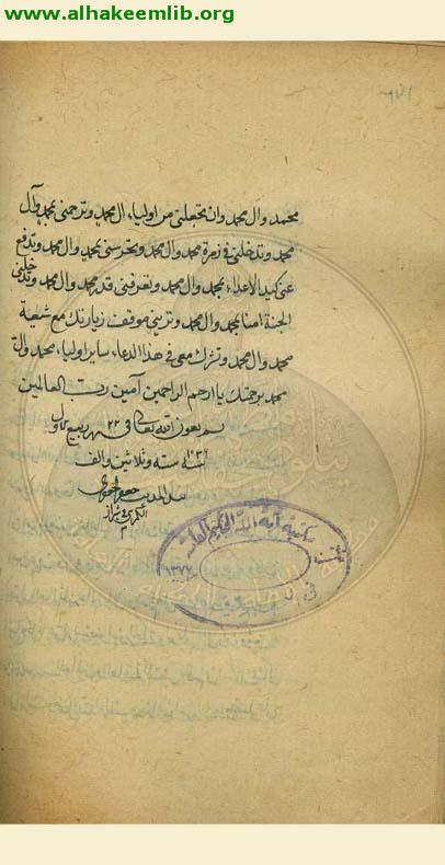الكشكول فيما جرى على آل الرسول
