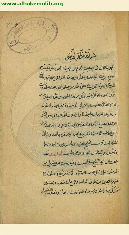 مائة منقبة لامير المؤمنين