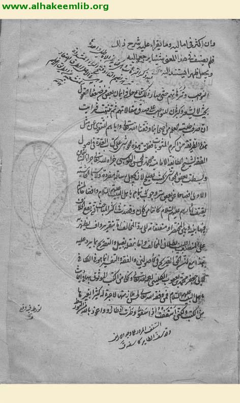 حاشية عدة الاصول