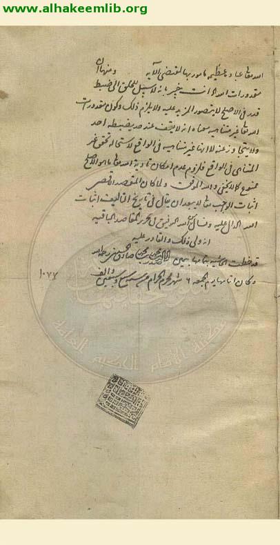 حاشية الشرح الجديد لكتاب التجريد