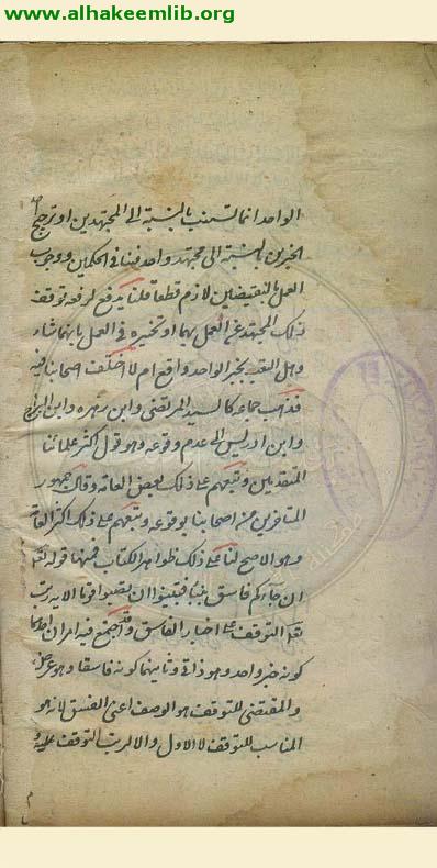 غاية المأمول في شرح زبدة الاصول