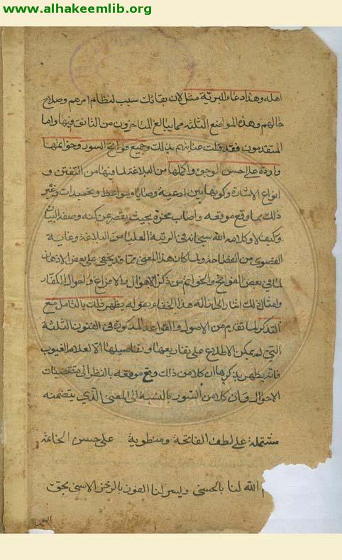 الشرح المختصر لتلخيص المفتاح