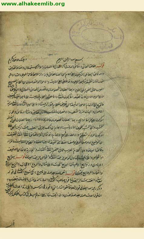 حاشية الشرح المطول لتلخيص المفتاح