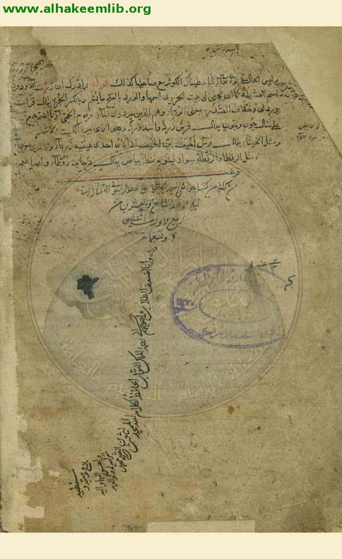 حاشية الشرح المطول لتلخيص المفتاح