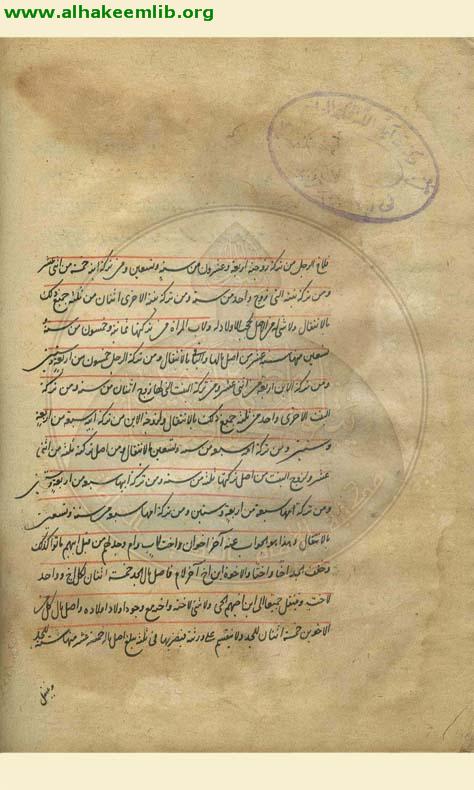 الفوائد البهائية في القواعد الحسابية