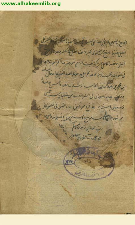 الفوائد البهائية في القواعد الحسابية