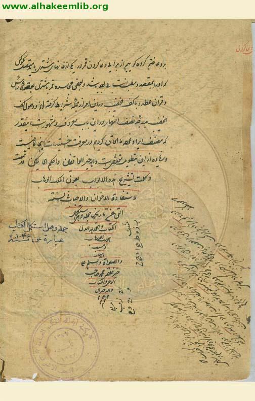 شرح بيست باب