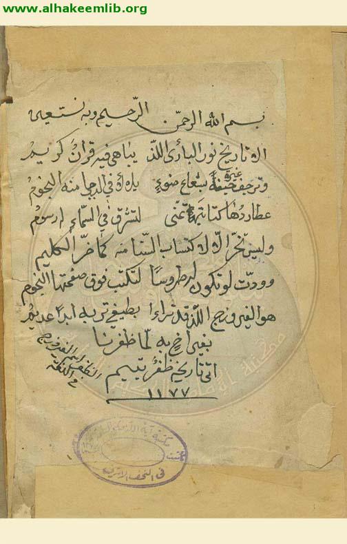 تاريخ نور الباري