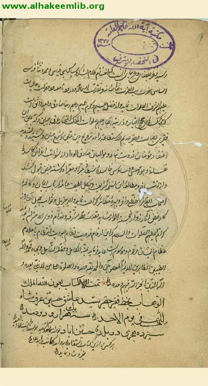 سفينة اهل البيت