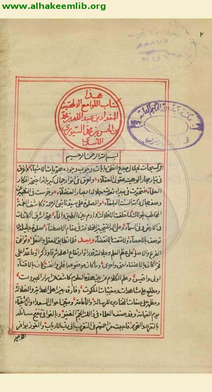 اللوامع الالهية