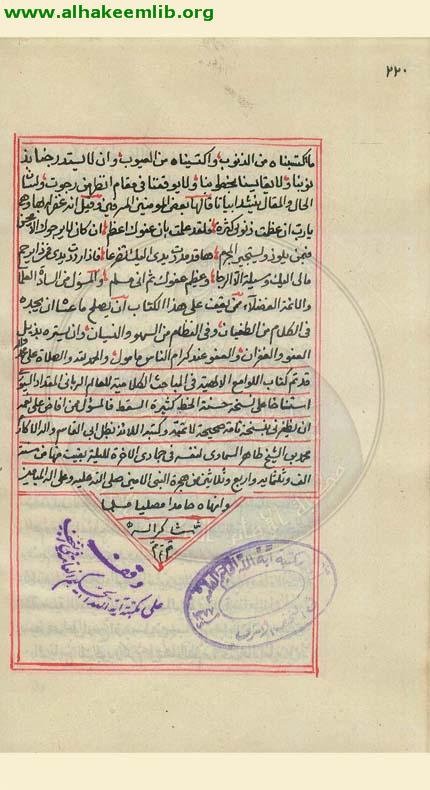 اللوامع الالهية