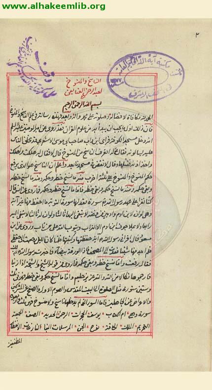 الناسخ والمنسوخ