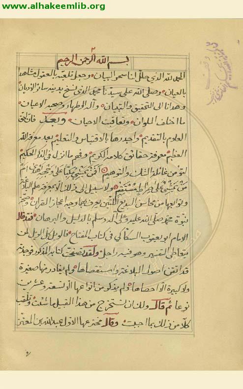 النتائج الالمعية في شرح البديعية