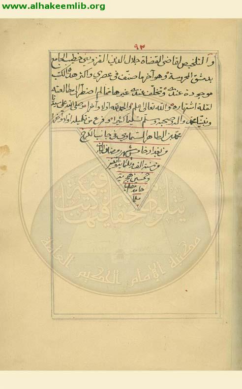 النتائج الالمعية في شرح البديعية