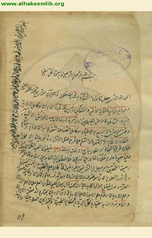 شفاء المؤمنين