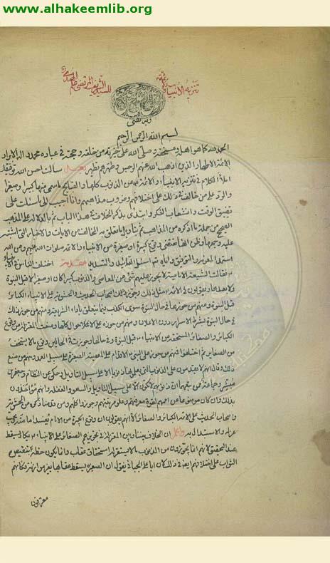 تنزيه الانبياء