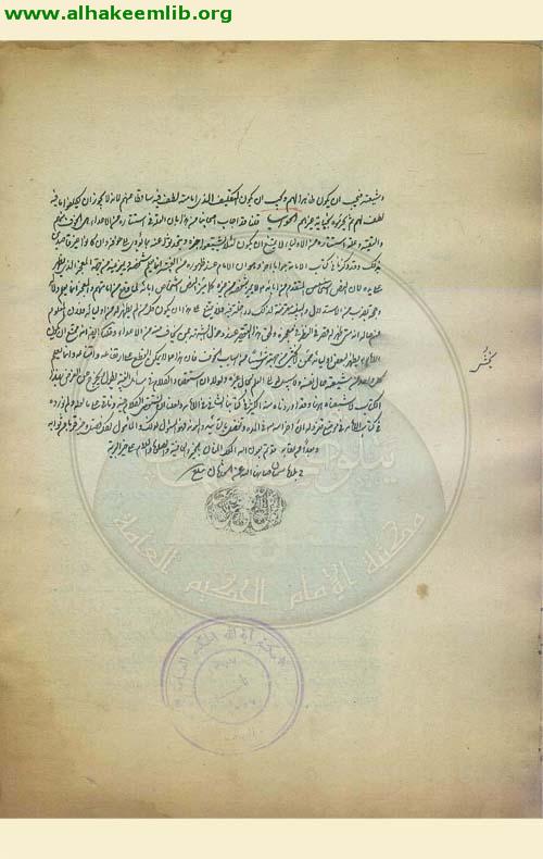 تنزيه الانبياء